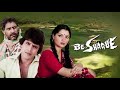 Be-Shaque - Hindi Full Movie - Mithun Chakraborty | Yogeeta Bali - Bollywood Hit Movie