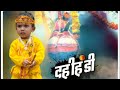 GOVINDA-RE-GOPALA DJ RIMIX. AGRIDJBOY.IN. MP3