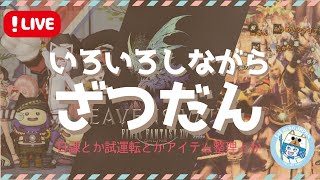 【ゲームしながら雑談】花金だものぼんばー【PS5/Switch】