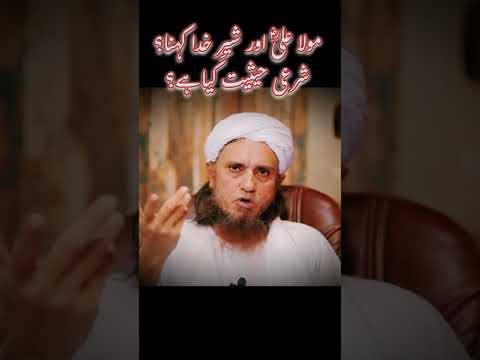 Mola Ali (R.A) Aur Sher-e-Khuda kehna theek hai? |Mufti Tariq Masood