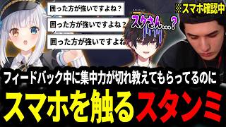 【LTK】長時間のスクリムで集中力が切れ教えて貰ってるのにスマホを触りだすスタンミじゃぱん【LOL/スタンミ】