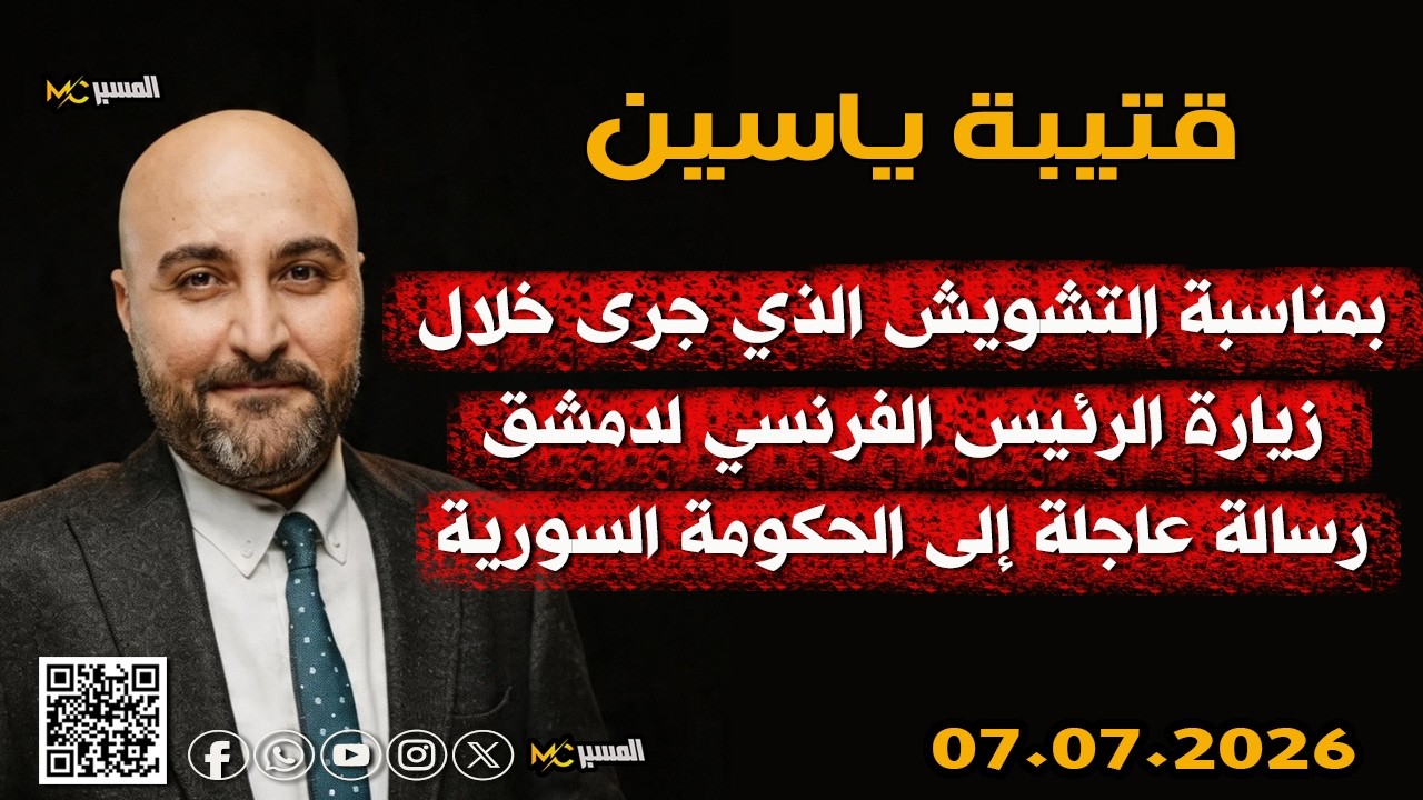 رسالة عاجلة الى الحكومة السورية  قتيبة ياسين