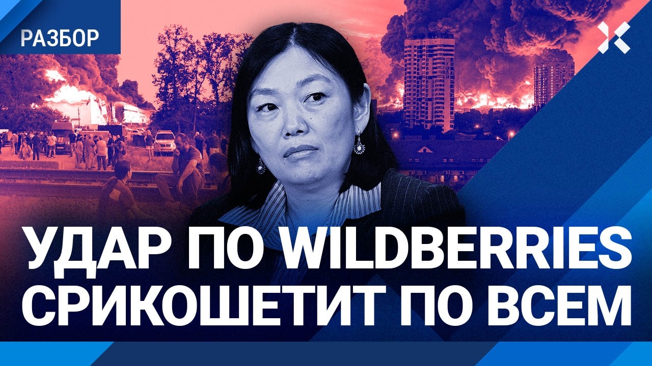 Скандал с выплатами от Wildberries. После ударов по складам проблемы будут у всей ?
