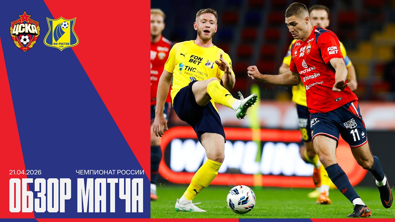 CSKA Moscow vs Rostov Highlights