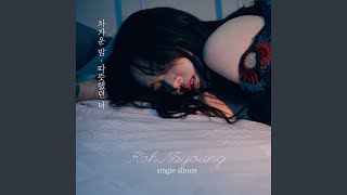 차가운 밤, 따뜻했던 너. Cold night, You were warm.