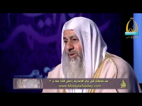  فضائل الصحابة 02 فضائل أبي بكر الصديق رضي الله عنه ج 21 