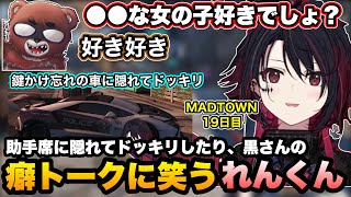 【MADTOWN】車の助手席に黙って乗り込んでドッキリしたり、黒さんの癖トークに笑ったりツッコむれんくん【如月れん/リモーネ先生/狂蘭メロコ/黒炭酸/ごっちゃんマイキー/GTA5/ぶいすぽ切り抜き】