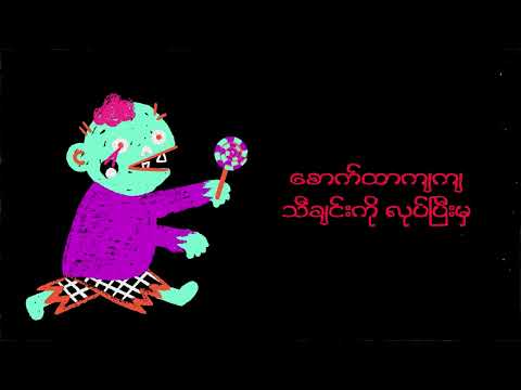 Nameless x J Swan-P.O.S(Lyric Video)