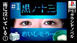 奇妙な生物【黒ノ十三】#1　雨に泣いている①
