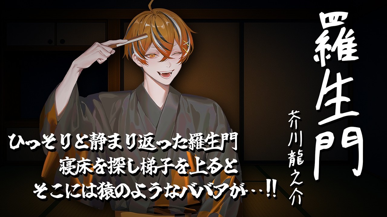【読み聞かせ】深夜の羅生門に潜入したらガチでヤバい老婆がいた件【関西弁】