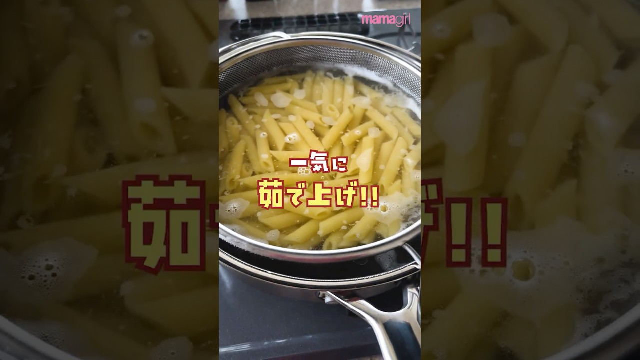 【茹で革命🫕】もう元には戻れない!!便利すぎるフライパンゆでざる🫕【オトナの家庭科】 　#おうちごはん #料理