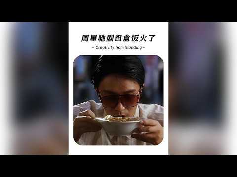每天8萬的夥食標準周星馳劇組盒飯火了#周星馳#盒飯#劇組#正能量