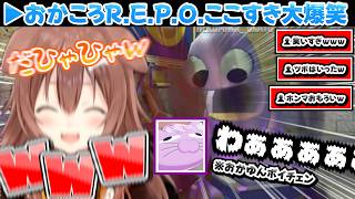 【だひゃひゃｗ】ボイチェンしたおかゆんに大爆笑するころさん【R.E.P.O./ホロライブ切り抜き/戌神ころね/猫又おかゆ】