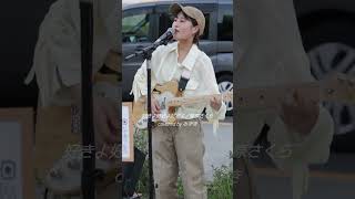 好きよ好きよ好きよ／藤原さくら (covered byみずき) #shorts #みずき #みずき弾き語り #みずきだよ #弾き語り#好きよ好きよ好きよ