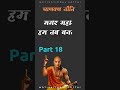 इंसान गलतियों का पुतला है Chanakya Inspiration Line Shorts