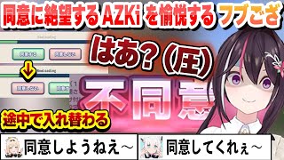 【利用規約に同意したい】絶望するあずきを愉悦するコメント欄のござるとフブさん　これ好きまとめ【 AZKi/ホロライブ/切り抜き】