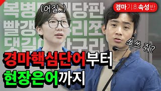 꼭 알아야 할 경마용어! 이것만 들립니다~