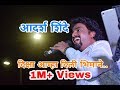 Aadarsh Shinde Diksha Aamhaa Dili Bhimane Mangal Din To Jani