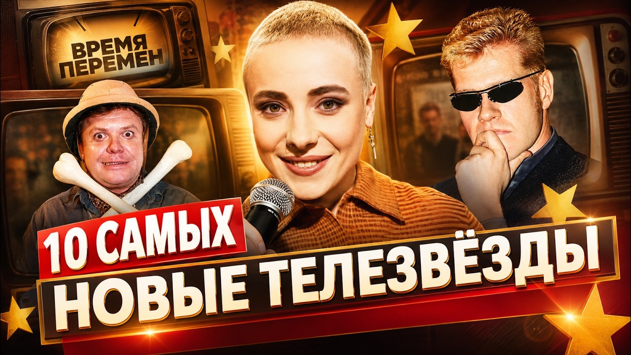 Телезвёзды 90-х: куда пропали Демидов, Стриж и Лысенков