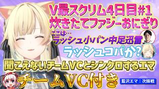 “チームVCあり”V最スクリム4日目[vsぷるるチーム1]藍沢エマの試合まとめ【ぶいすぽ/切り抜き/スト6/V最協第二幕/Vspo】