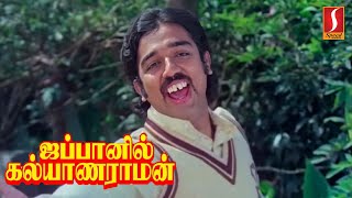 Japanil Kalyanaraman | Tamil Full Movie | Kamal Haasan | Radha | Sathyaraj | Action Comedy movie