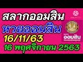 ตรวจ หวย ออมสิน