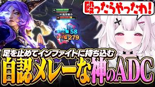 【LoL】足を止めて棒立ちでAAする自認がメレーすぎる神のADC