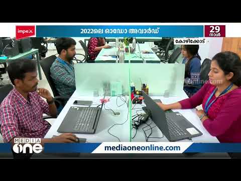 Odoo Award 2022 for Best starter in India | @MediaoneTVLive