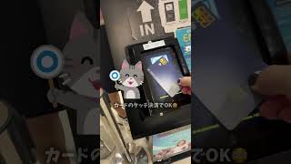 エアポートリンクでタッチ決済使えるようになってて便利！