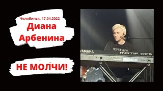 Kadr z teledysku Не молчи (Ne molchi) tekst piosenki Diana Arbenina