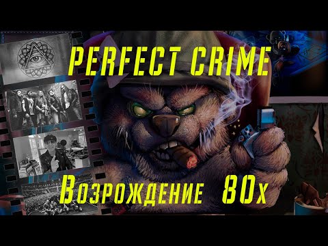 PERFECT CRIME | SCORPIONS РЕКОМЕНДУЮТ | HARD `N` HEAVY ИЗ РОССИИ