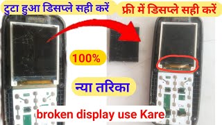 mobile display broken repair || itel moblie broken display Shahi kre || मोबाइल डिसप्ले सही करें।