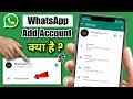 whatsapp me add account ka kya matlab hai | whatsapp add account option how to use 2024