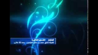 صورة الفتاوى الثلاثية للشيخ ابن عثيمين 28