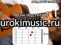 Мелодии на гитаре - Лепс самый лучший день 