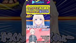 思わぬところで真の番長になった轟はじめ【#hololive #ホロライブ切り抜き #轟はじめ #ときメモ #vtuber 】#shorts