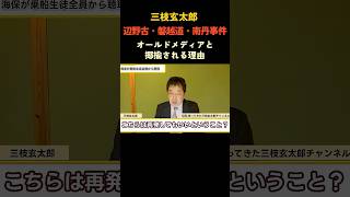 信頼できないオールドメディア#辺野古 #事故 #政治