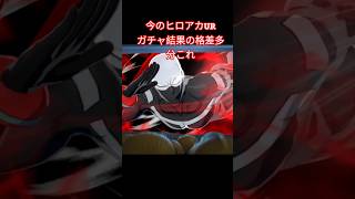 #ヒロアカUR 多分緑トゥワイス来てからの皆のガチャ結果での反応こんな感じ。#僕のヒーローアカデミア #僕のヒーローアカデミアウルトラランブル #ウルラン #ヒロアカウルラン