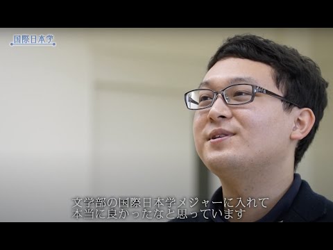 【創価大学文学部生インタビューVol.７】日本語を研究し将来に生かす！＜国際日本学メジャー＞