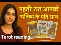 18 First Night With Your Future Spouse Tarot Reading Hindi Futurespouse I Tarot For All