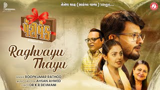 Raghvayu Thayu Chhe | Petipack | Official Video | Roopkumar Rathod | @Jazz Music Studio video
