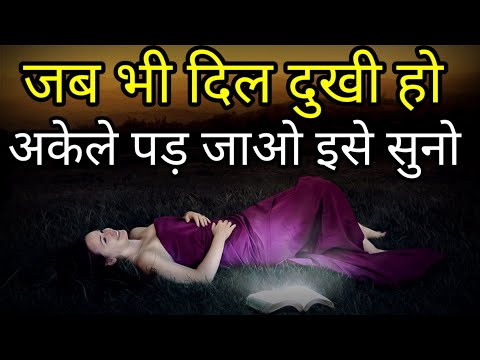 मन को शांति और सुकून देंगी ये बातें Amazing quotes and thoughts Best Motivational speech Hindi video