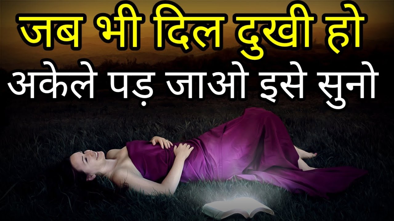 Watch video मन को शांति और सुकून देंगी ये बातें Amazing quotes and thoughts Best Motivational speech Hindi video Now मन को शांति और सुकून देंगी ये बातें Amazing quotes and thoughts Best Motivational speech Hindi video