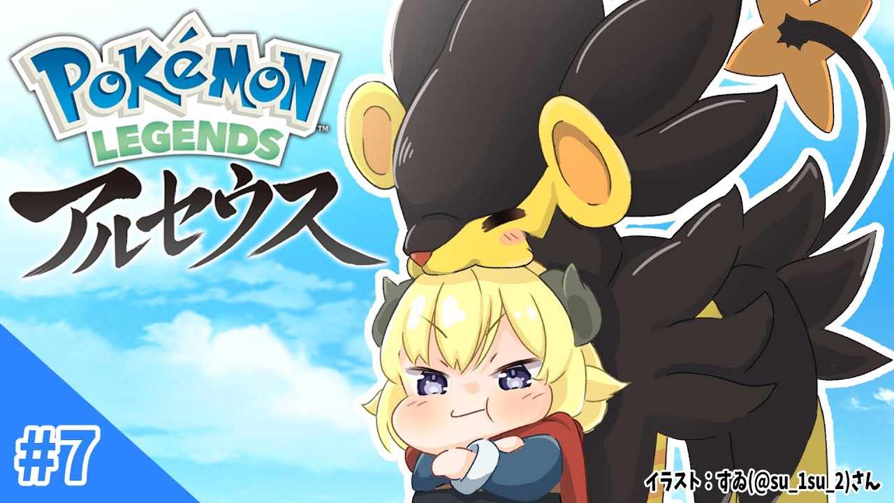 【Pokémon LEGENDS アルセウス】金色のマルマインに会いに行く！#7【角巻わため/ホロライブ４期生】