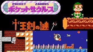 Pocket Zaurus: Jūōken no Nazo (FC · Famicom) original game | full session for "Baribari Boku" mode 🎮