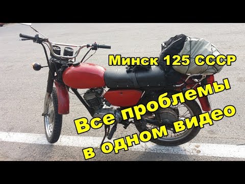 15 проблем и косяков мотоцикла Минск 125 СССР