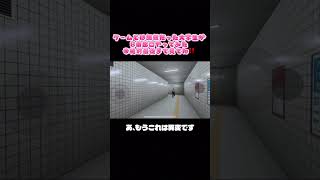 うーんと、なんで？ #ゲーム実況 #8番出口 #女性実況者 #fyp