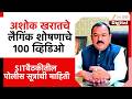 Ashok Kharat Sexual Exploitation Video अशोक खरातचे लैगिंक शोष�