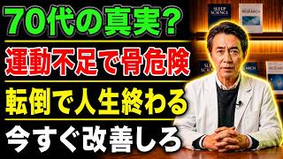 医師が毎日続ける3分習慣｜骨粗しょう症を防ぐ最も簡単な方法