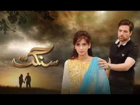 Sangat Drama (urdu) Episode 15 by Hum TV #MikaalZulfiqar #humtv #humtvdrama #pakistanidrama #sangat